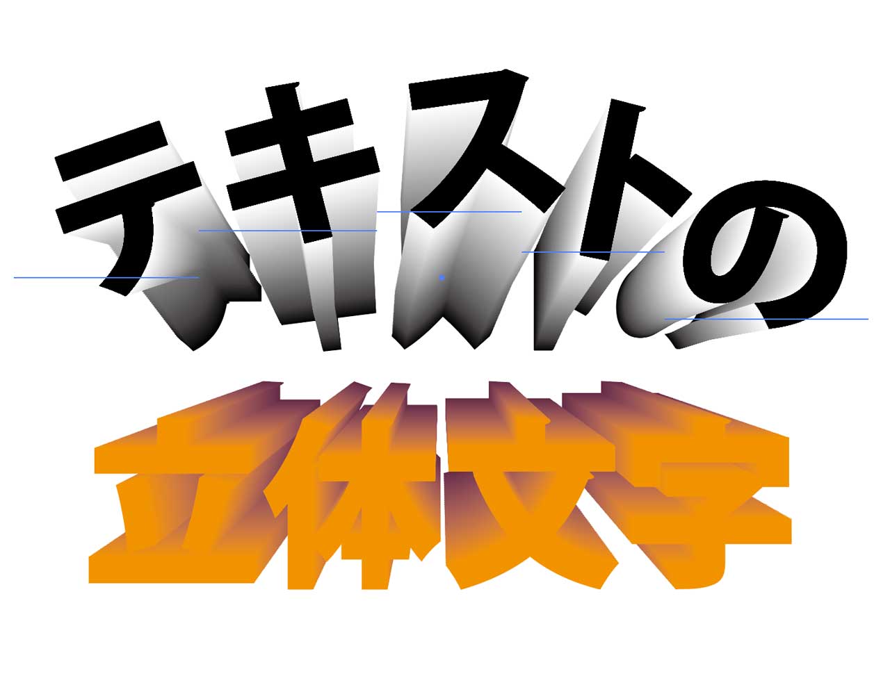 ブレンドツールで立体文字 Crft モダングラフィックデザイン