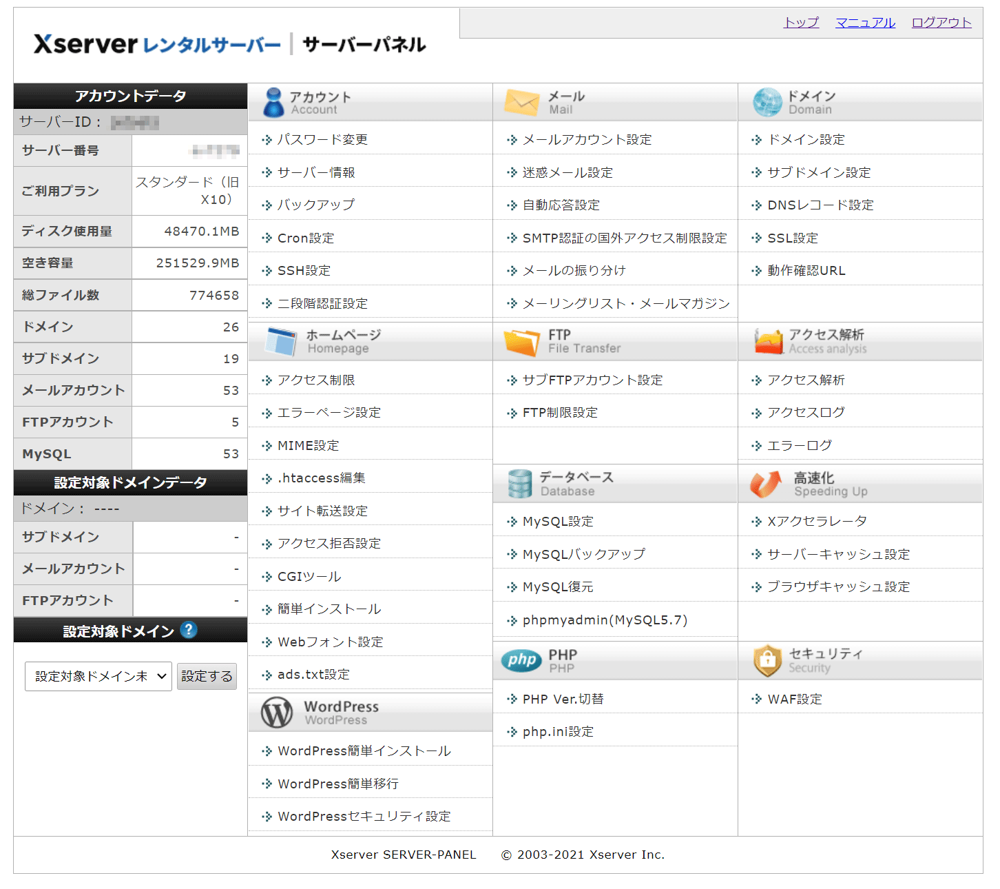 xserver_管理画面