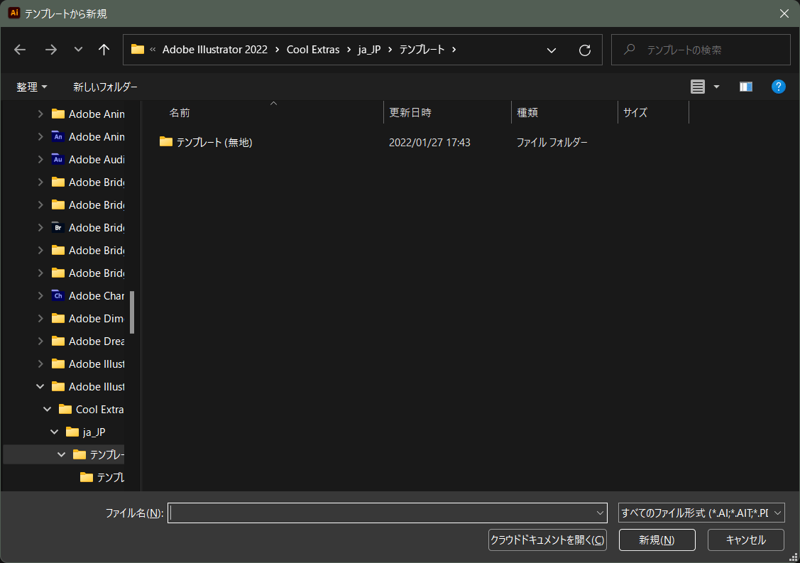 illustrator %E3%83%86%E3%83%B3%E3%83%97%E3%83%AC%E3%83%BC%E3%83%88%E3%81%8B%E3%82%89%E6%96%B0%E8%A6%8F%E3%83%89%E3%82%AD%E3%83%A5%E3%83%A1%E3%83%B3%E3%83%88