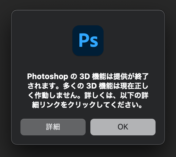 3D終了 Photoshop
