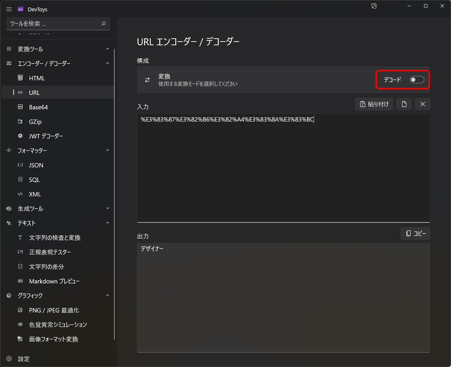 エンコードされた日本語urlをもとに戻す方法 - グラフィックデザイン - crft