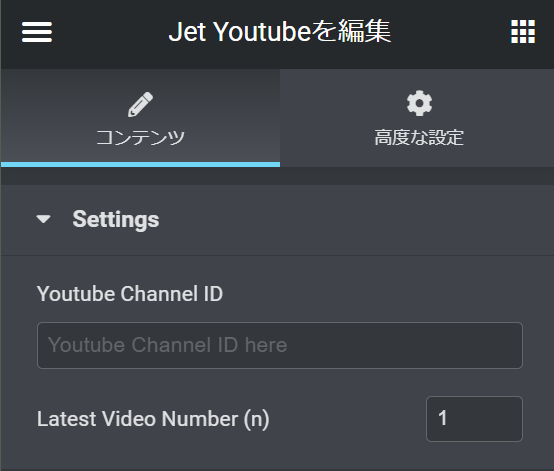 Jet YouTubeを編集