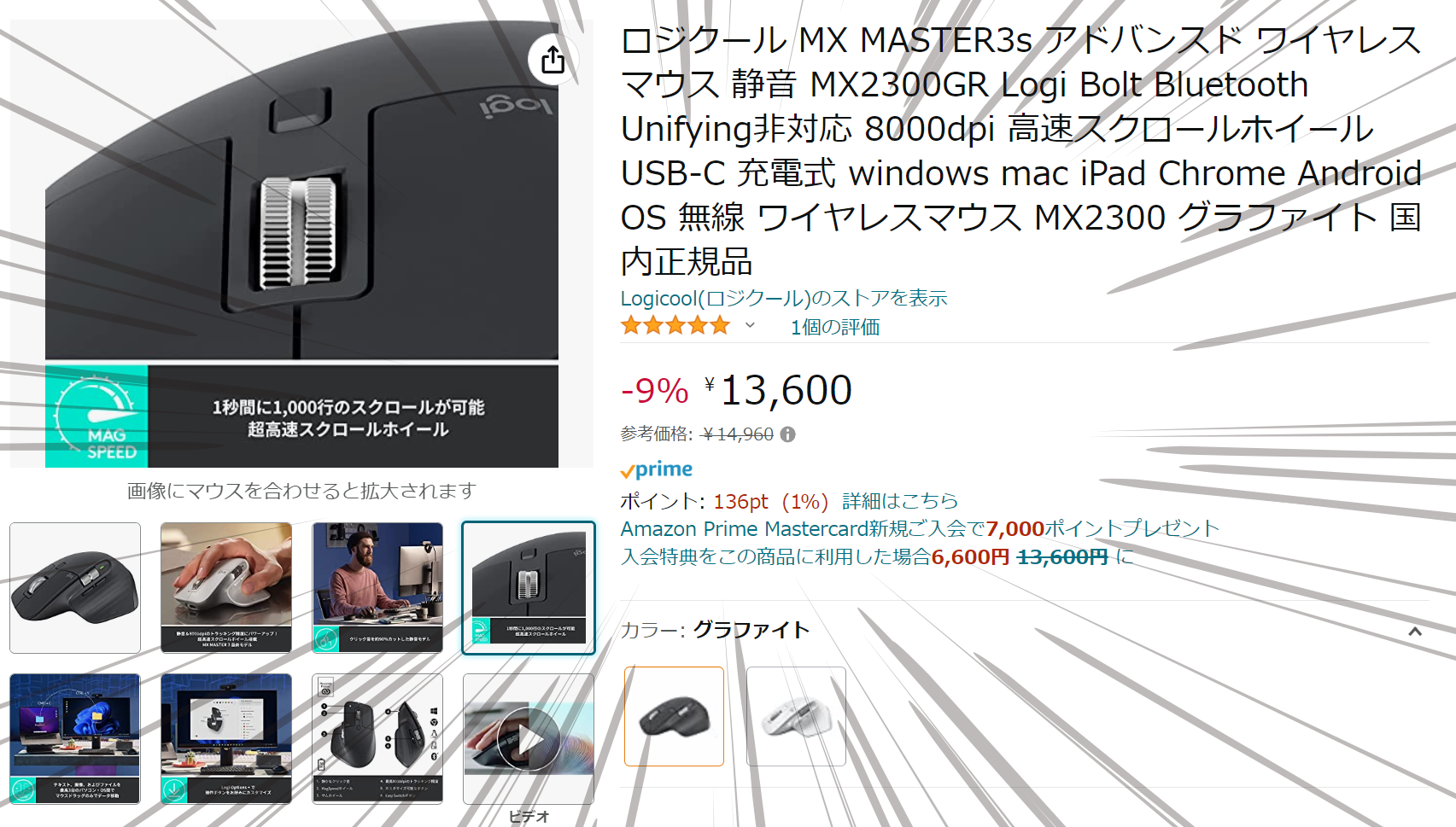 Logicool MX Master 3Sアマゾン安売り