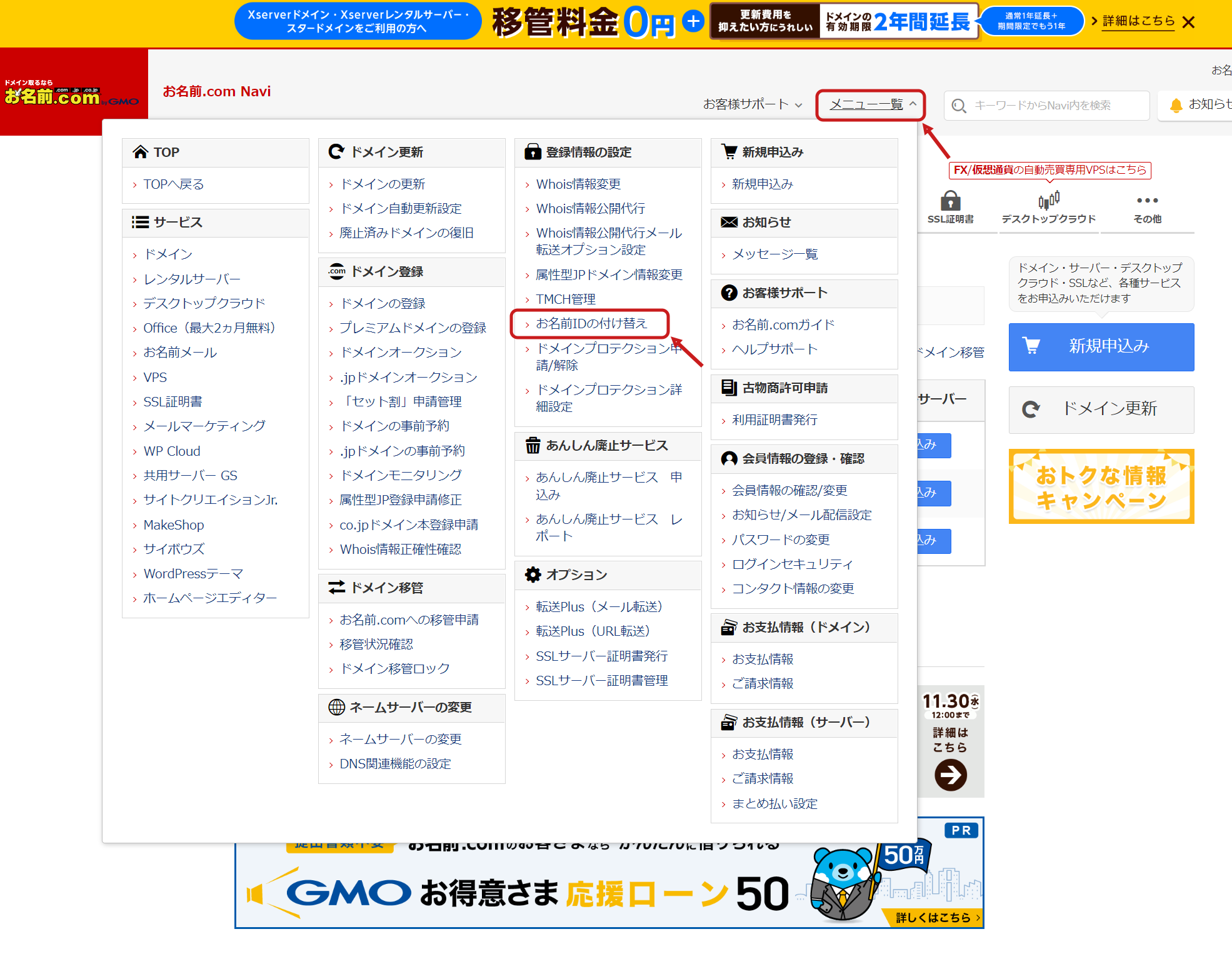ドメインの所有者をお名前.comの中で移動する - グラフィックデザイン - crft