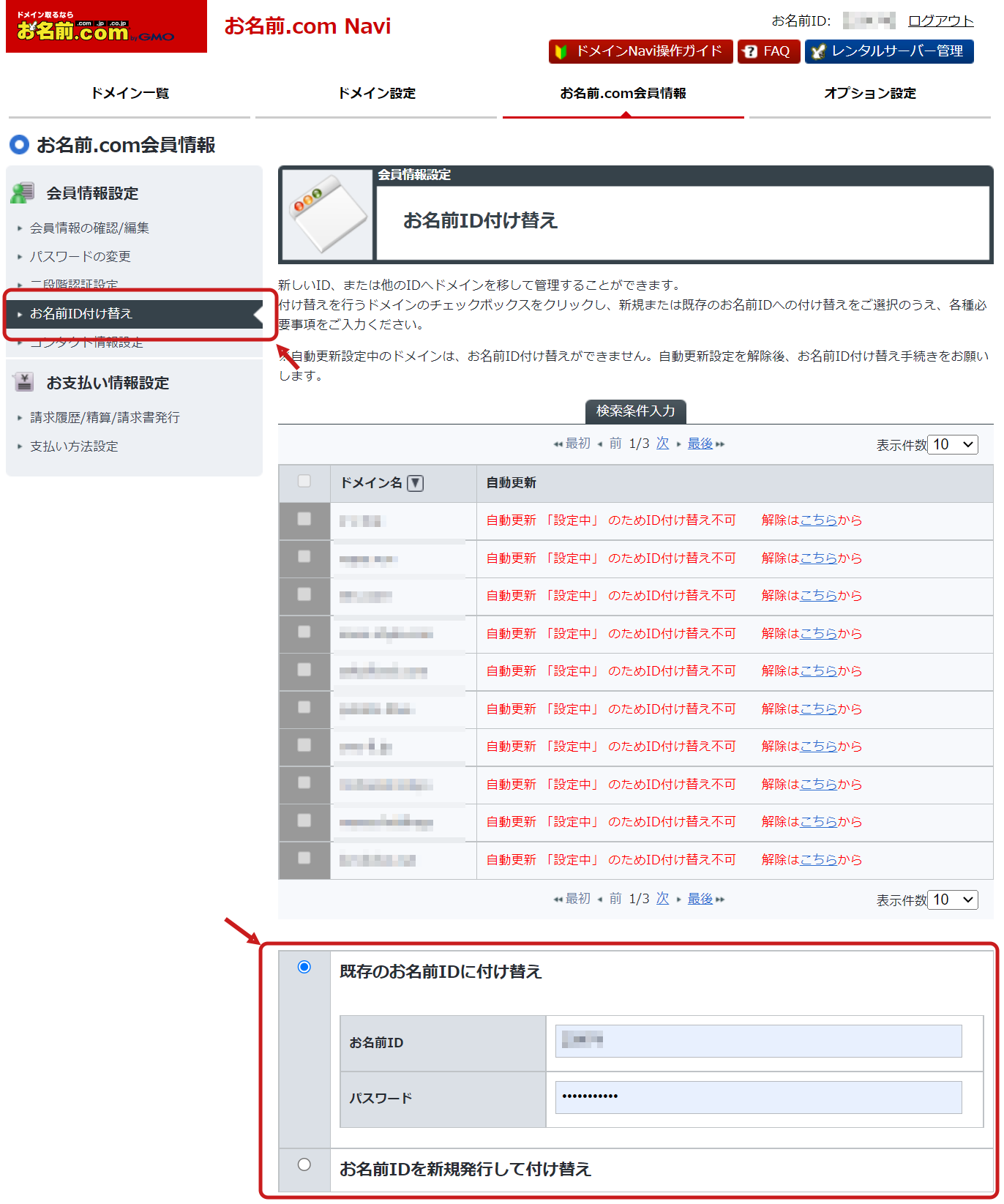 ドメインの所有者をお名前.comの中で移動する - グラフィックデザイン - crft