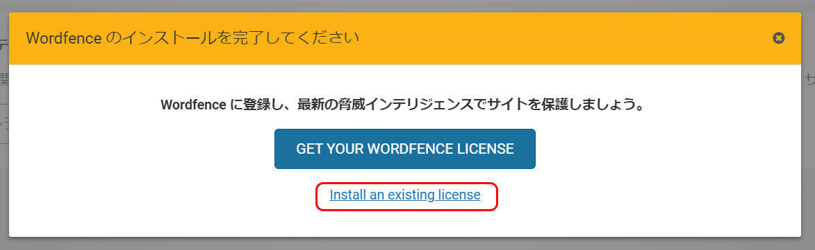 wordfence existed license