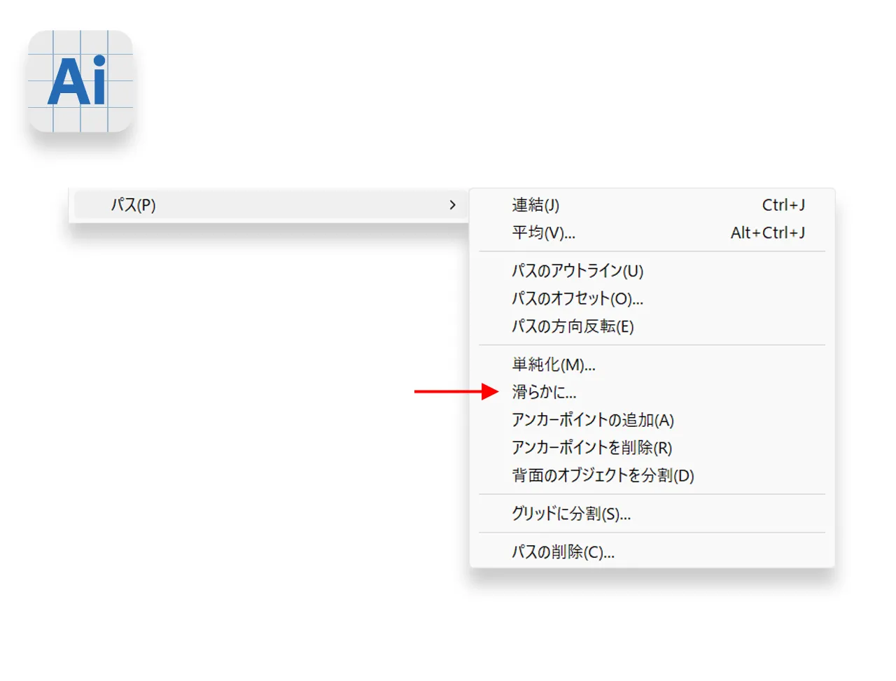 illustrator 滑らかに