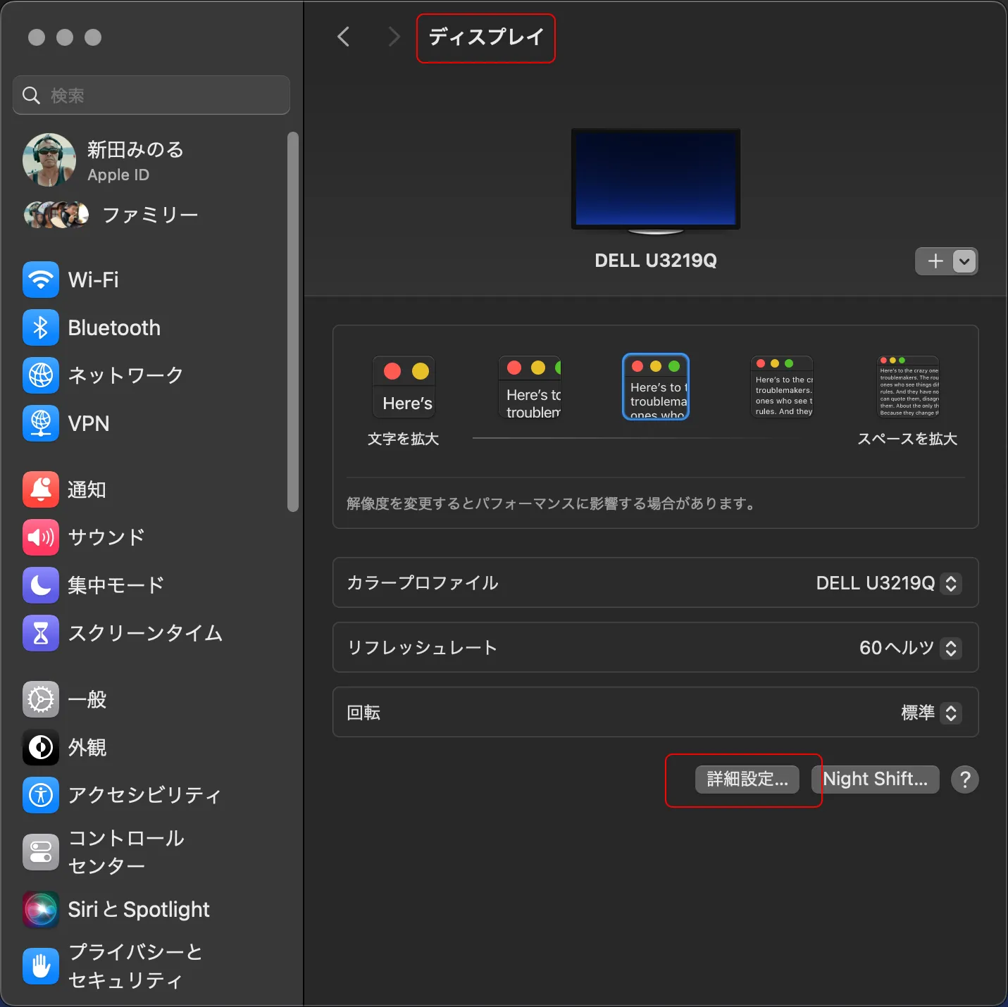 ディスプレイ詳細設定
