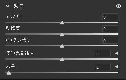 camera raw 編集 効果