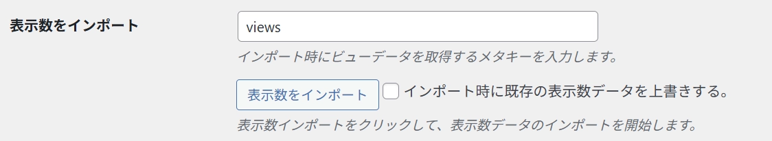 post view import