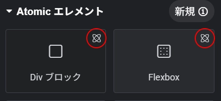 Atomicウィジェット
