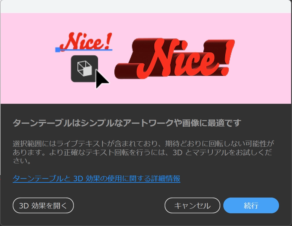 ターンテーブル＿テキスト＿アラート